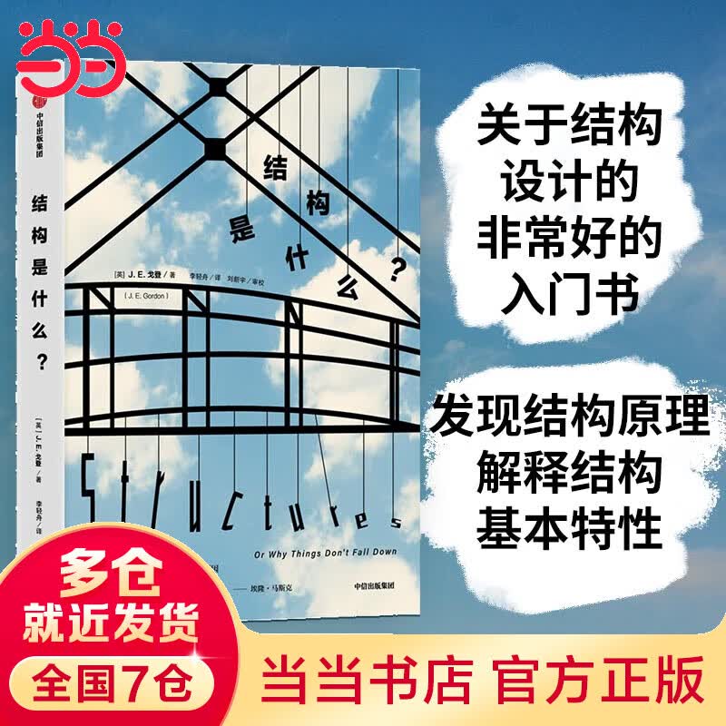 结构是什么？理解伟大建筑的巧夺天工之处，探究历史上诸多灾难性事故的背后原因