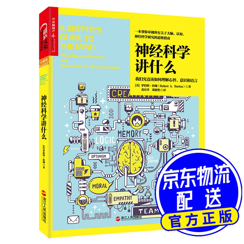 神经科学讲什么