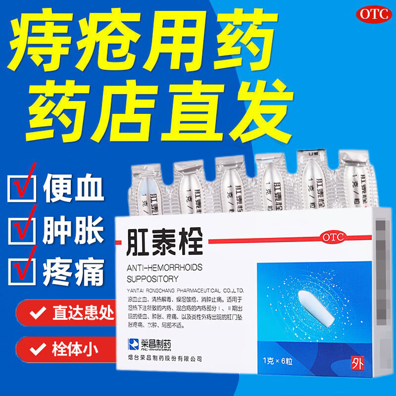 粒可选马应龙痔疮专用药便血肿胀疼痛内痔外痔混合痔内痣便血凉血止血