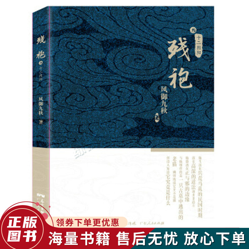 残袍3:十二阴阳