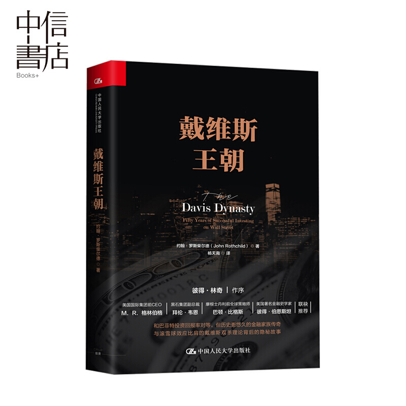 戴维斯王朝