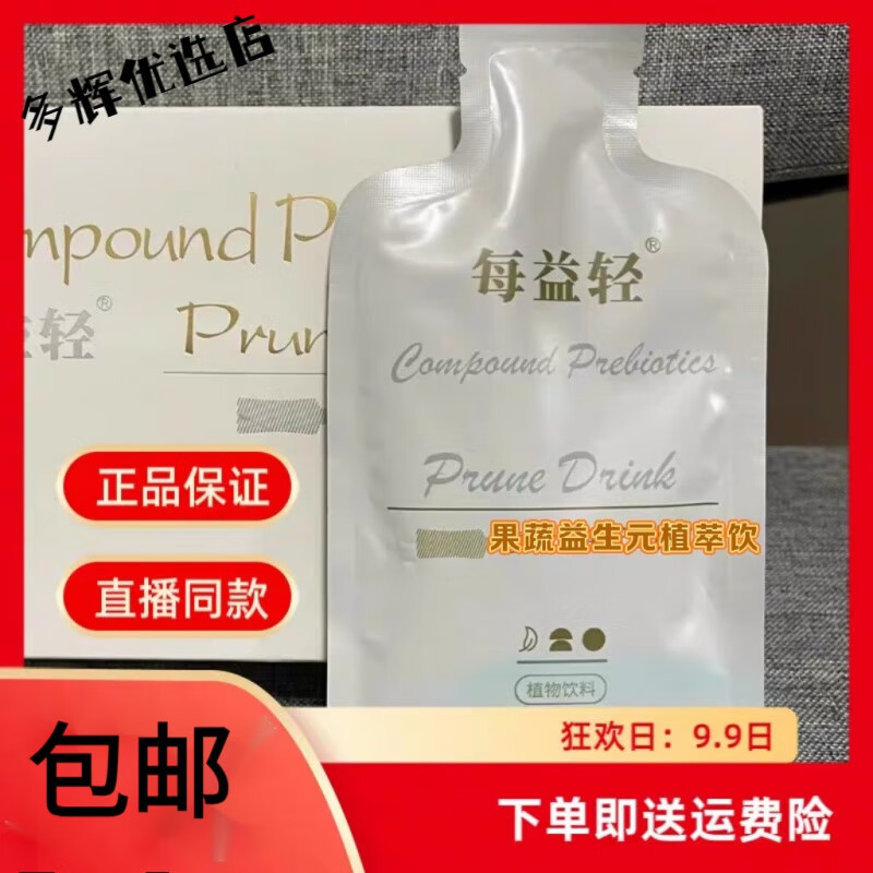 I每益轻果蔬益生元植萃饮加强版小白包新升级微商西梅饮日加利 3盒(直播同)