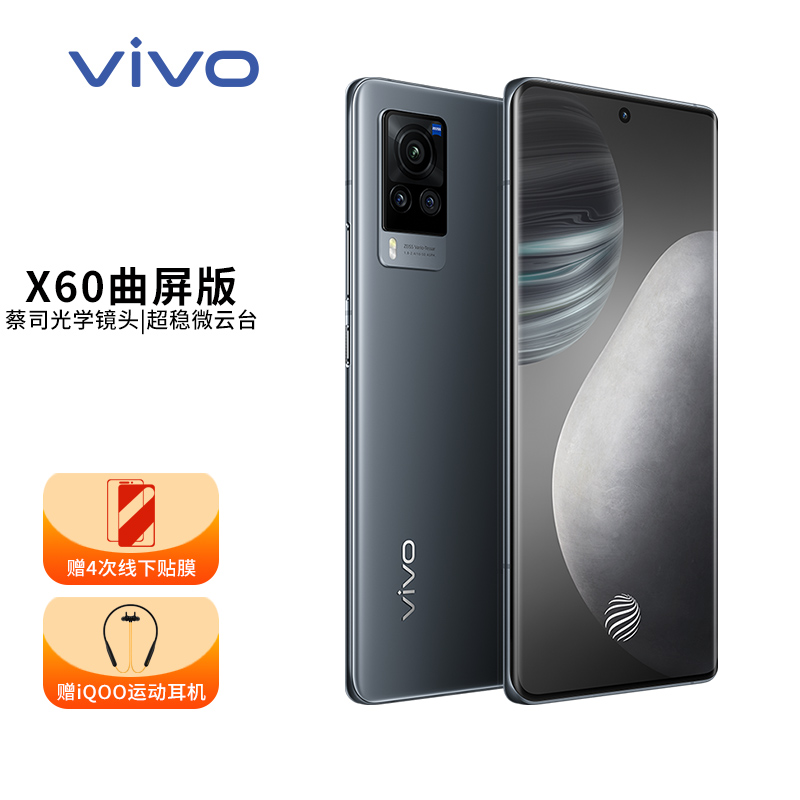 vivoX60xxvivo X60曲屏版 12G+256G 原力 5G手机 专业影像旗舰 蔡司光学镜头 三星5nm旗舰芯片 超稳微云台 夜色更精彩