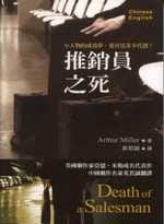 预售 阿瑟．米勒 推销员之死 书林出版有限公司