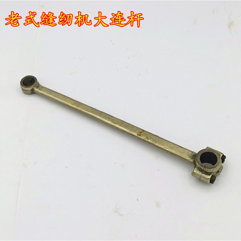定制蝴蝶华南牌老式缝纫机配件零件大全脚踏连杆牙架叉皮带轮 大连杆