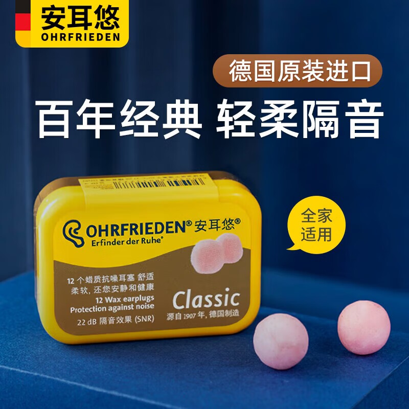 安耳悠classic蜡丸耳塞  防噪音防呼噜声睡眠耳塞 6副装