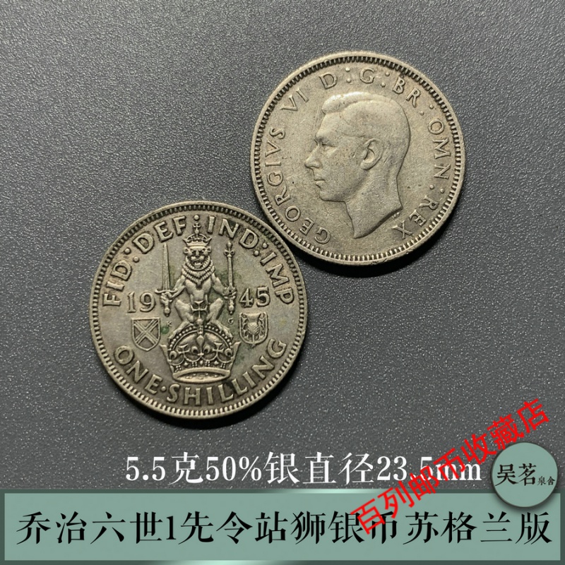 【钱币收藏】1937-46英国乔治六世1先令狮子银币创意首饰diy外国