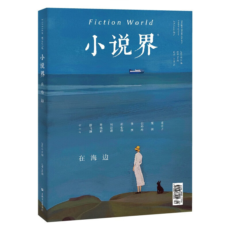 小说界2022年第五期(在海边)