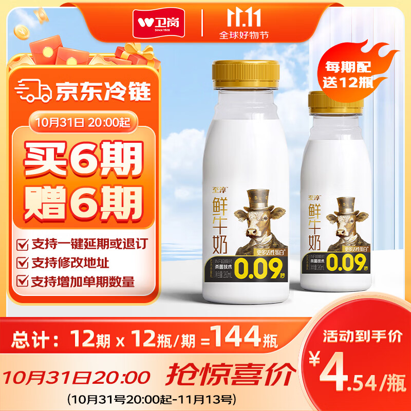 卫岗至淳塑瓶鲜牛奶 低温奶巴氏杀菌鲜奶260ml*12 定期购源头直发包邮