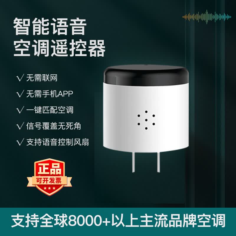金崟达空调小贝智能语音遥控器立而美家用空调语音遥控开关办公室声控 【皓月白】第1代*1个