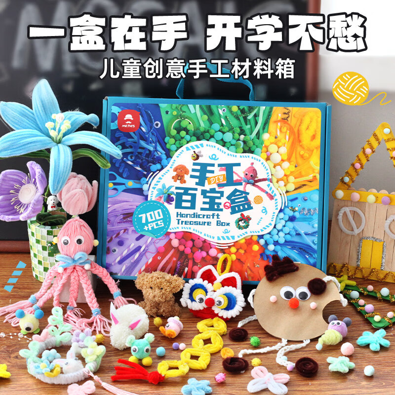 玩具先生百宝箱毛线材料手工diy制作儿童玩具扭扭棒男女孩生日礼物