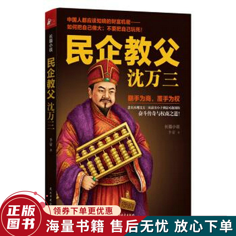 民企教父沈万三