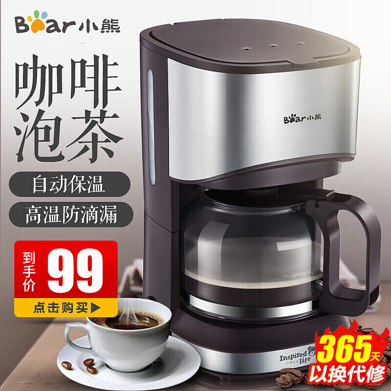 小熊(Bear)咖啡机全自动美式滴漏式速溶家用办公室全自动蒸汽小型迷你泡茶器咖啡壶0.7L 滴漏萃取