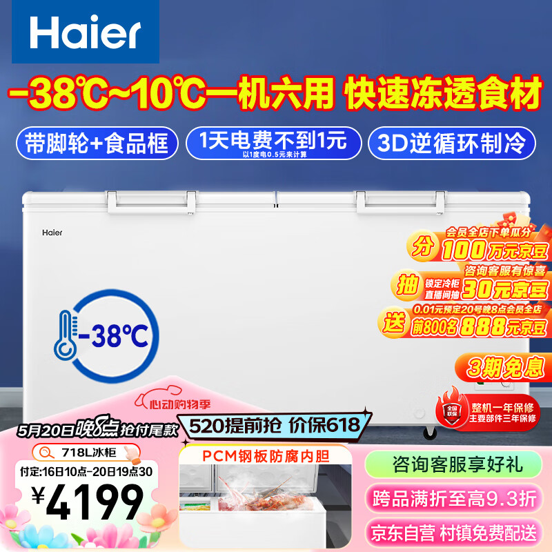 海尔（Haier）718升卧式商用家用冰柜 商用大容量冷藏柜大冷冻柜冰柜家用冰箱大冷柜BC/BD-718GHPD以旧换新