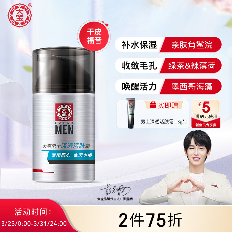 大宝男士深透活肤霜50g（角鲨烷+海藻 补水保湿 控油平衡）怎么看?