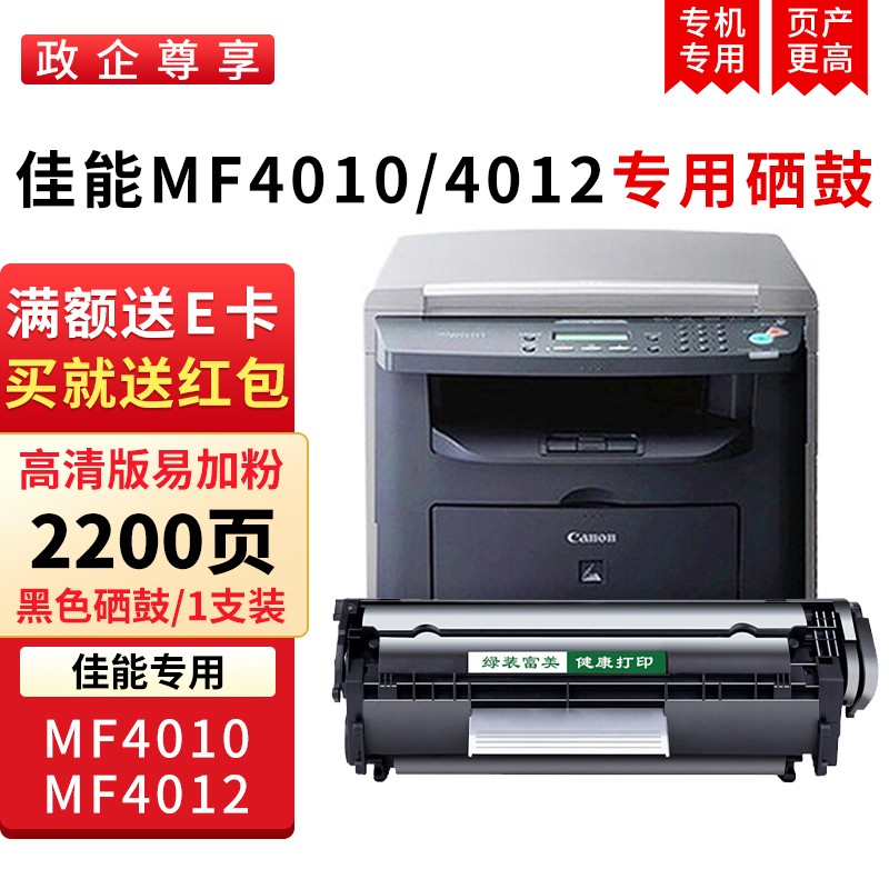 绿装富美 fx-9碳粉 适用于佳能mf4010b/4012b/4012g打印机硒鼓墨盒