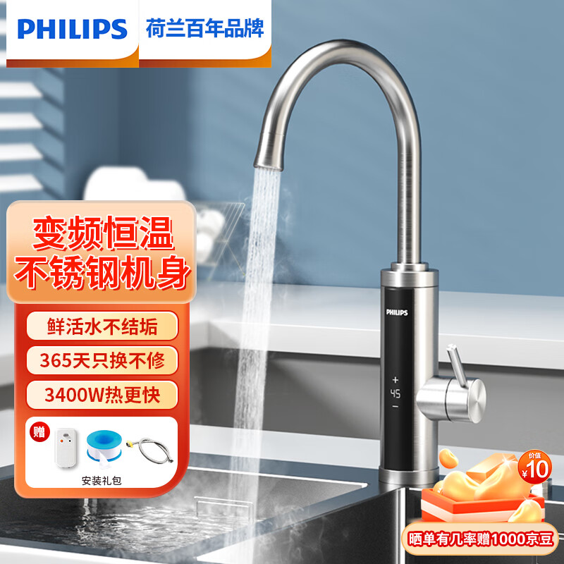 飞利浦（PHILIPS）电热水龙头 变频恒温不锈钢电热水龙头即热式速热快速加热小厨宝电热水器AWH1023SS/93