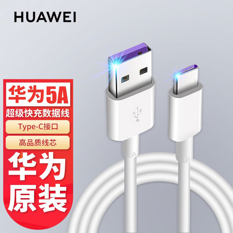 华为充电器原装mate9/10/20 p30/p20pro p10plus荣耀v10v20荣耀50 60