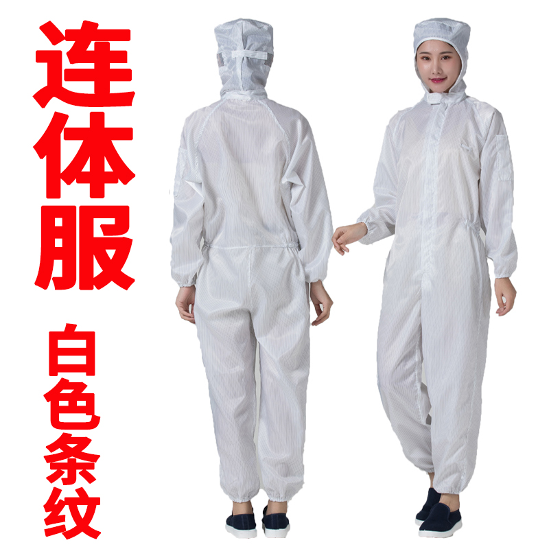 静电无尘衣工作服喷漆全身连体套装蓝色男女洁净防尘服分体可水洗电子