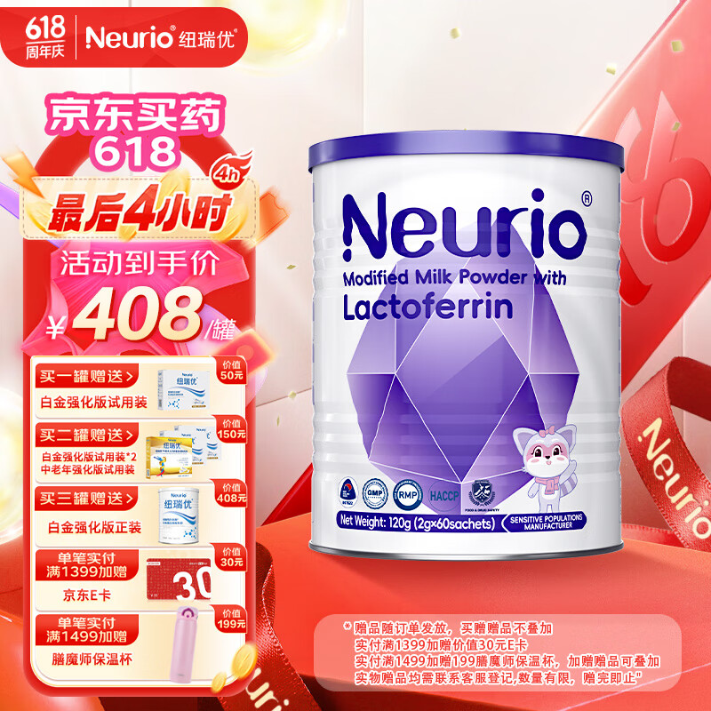 纽瑞优neurio乳铁蛋白调制乳粉免疫版120g 高纯乳铁免疫球蛋白 乳清蛋白益生元维C牛磺酸 宝宝成人适用