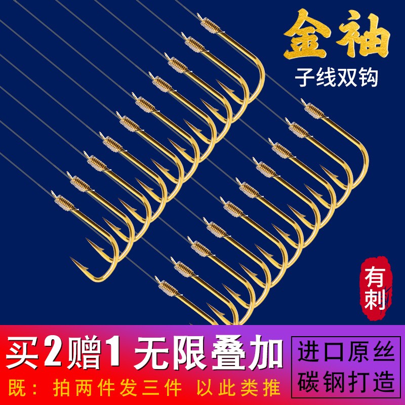 杰米仕鱼钩绑好子线双钩成品套装金袖鲫鱼钩子线组渔具配件 有刺1#(子