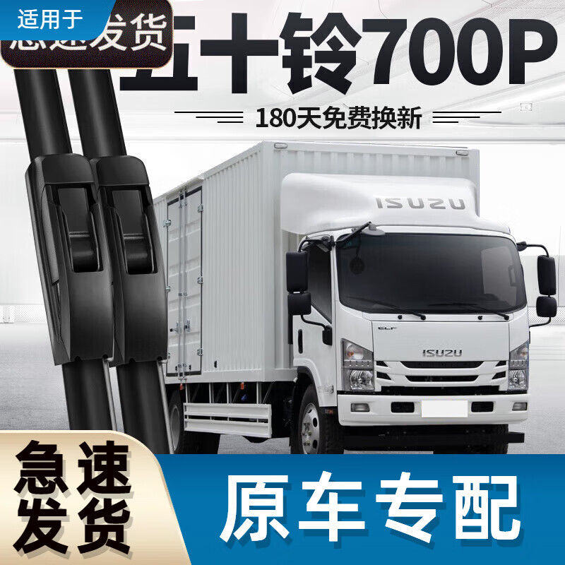 御熙适用五十铃700p雨刮器片庆铃货车配件原厂无骨静音适用胶条雨刷条