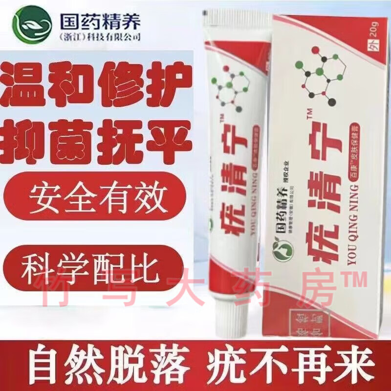 扁毛霜扁毛霜药国药精养疣清宁冷敷凝胶修复凸起颗粒自然掉落广雅