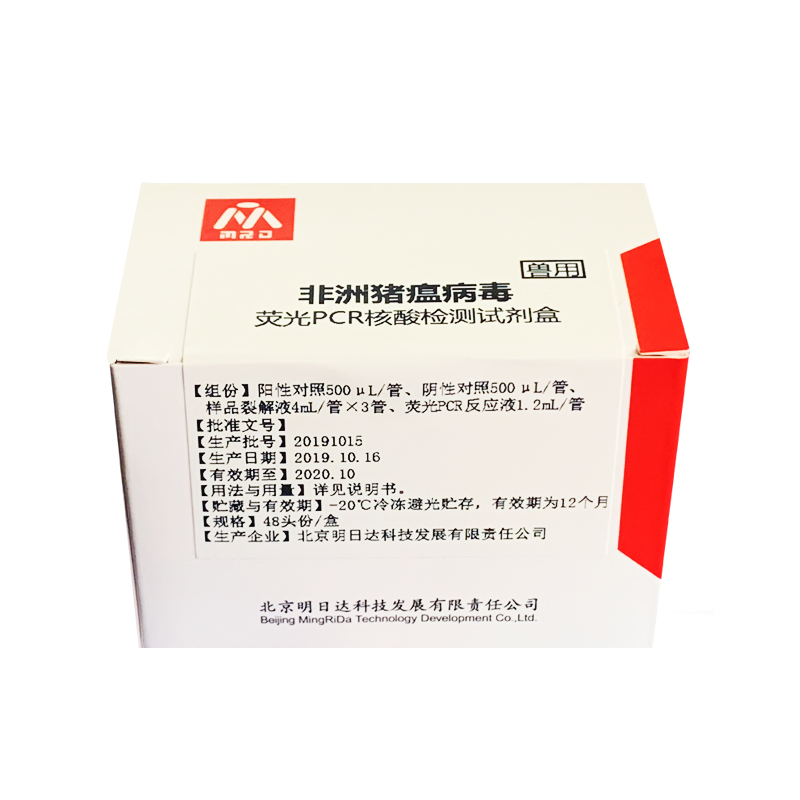 北京明日达非瘟猪试剂盒实时荧光PCR快检测盒森康中道真瑞亿森宝