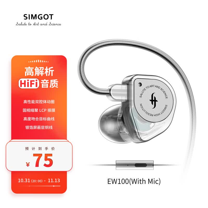 兴戈（SIMGOT）EW100入耳式动圈HiFi有线耳机电脑游戏电竞音乐耳塞 EW100透明版 3.5带麦高性价比高么？