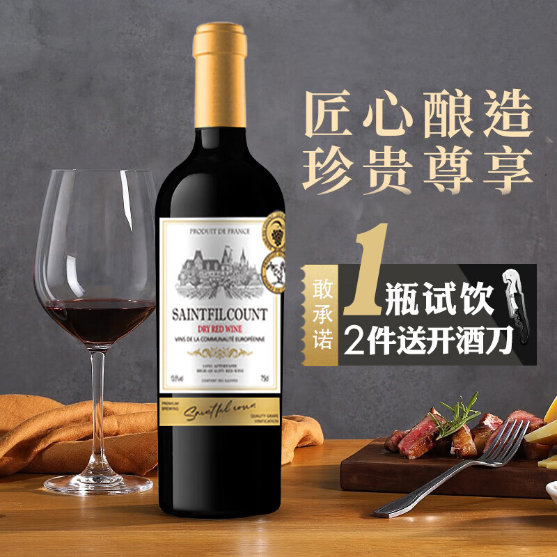 圣菲尔伯爵法国红酒saintfilcount干红葡萄酒珍藏13