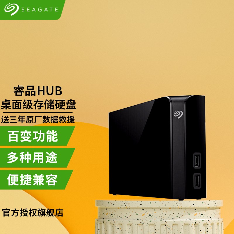 希捷睿品 桌面级移动硬盘hub 3.5英寸 usb3.
