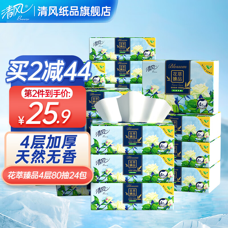 清风花萃臻品系列抽纸4层80抽24包面巾纸餐巾纸卫生纸家用整箱 24包使用感如何?