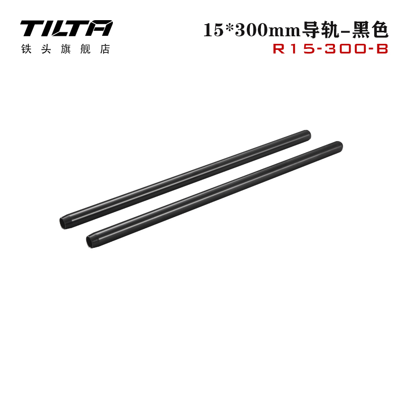 TILTA铁头 15mm\19mm铝合金不锈钢导管导轨 底座滑轨 15*300mm导轨-黑色一根