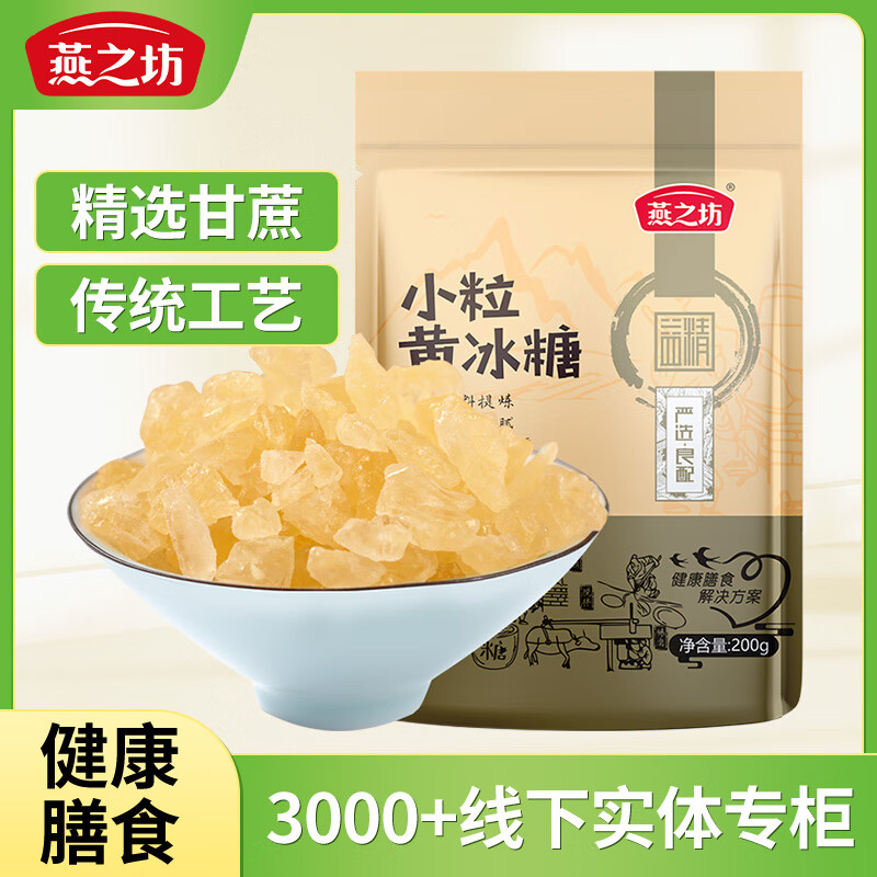 燕之坊燕之坊小粒黄冰糖200g 调味多晶冰糖