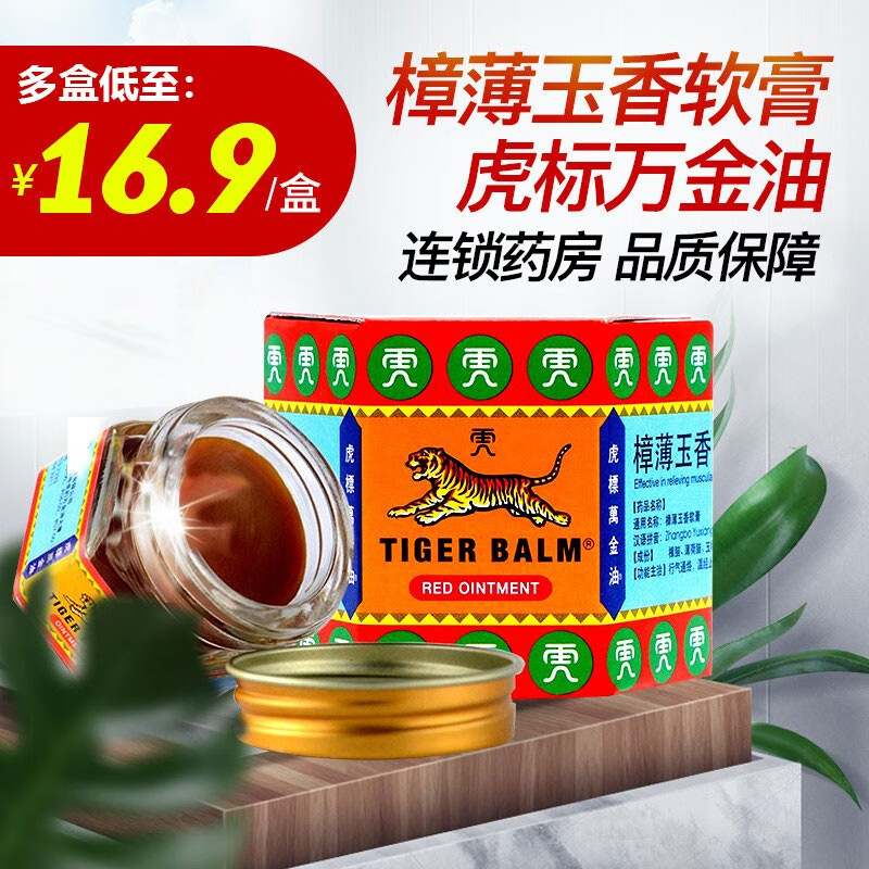 红虎标 万金油樟薄玉香软膏19.