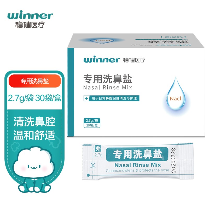 稳健（Winner）洗鼻盐儿童成人生理盐水洗鼻器用洗鼻剂通鼻氯化钠独立包装2.7g*30包/盒