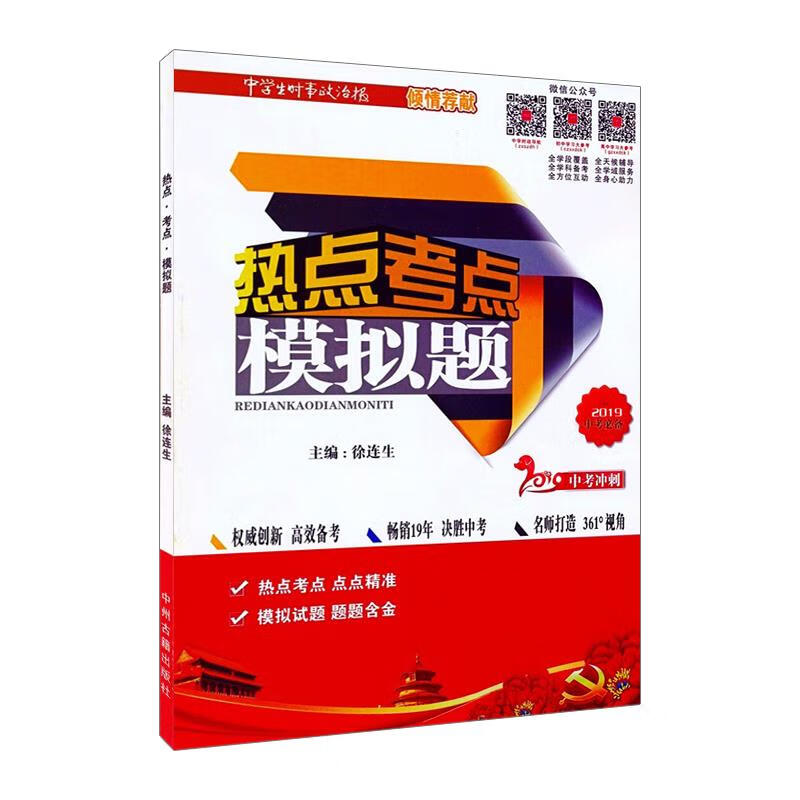 正版图书热点考点模拟题 中州古籍出版社
