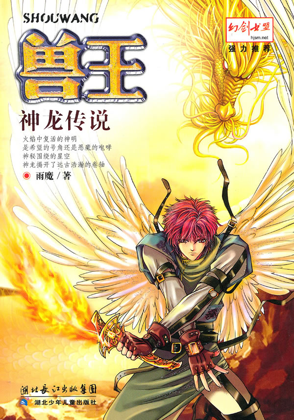 兽王 神龙传说 雨魔【正版保证】 雨魔