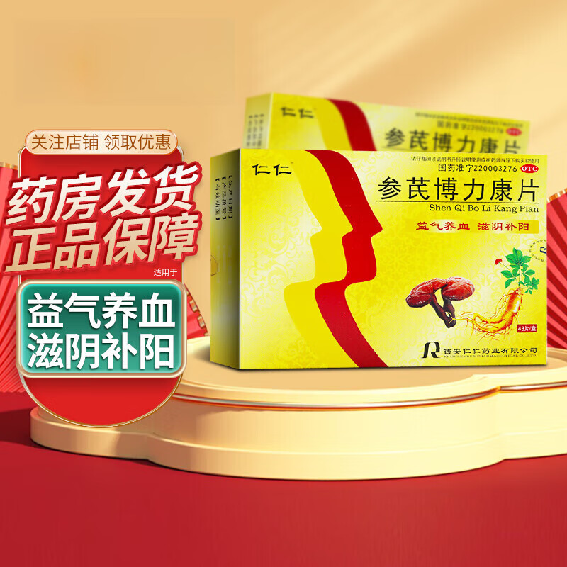 仁仁 参芪博力康片0.