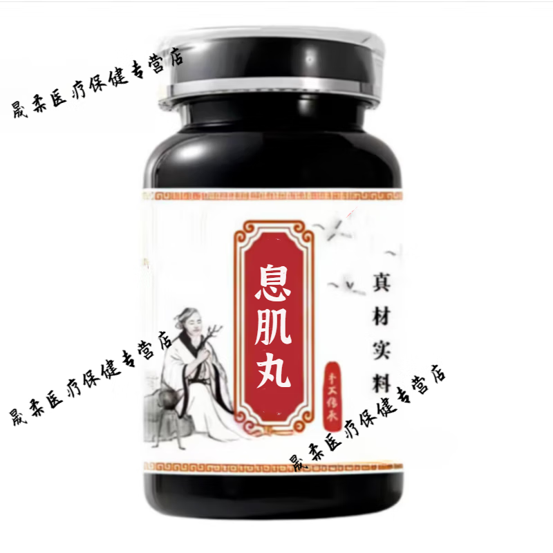 息肌丸 同堂工艺 药食同源 精细研磨【买2,送,1】草本配方 100g1罐