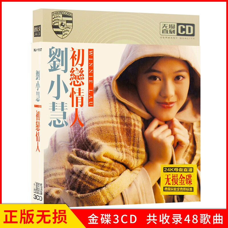 正版刘小慧专辑cd光盘 初恋情人 经典老歌车载cd碟片音乐歌曲无损音质