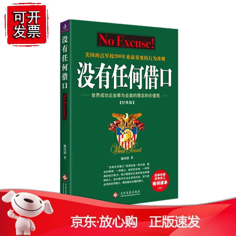 没有任何借口(2021经典版)