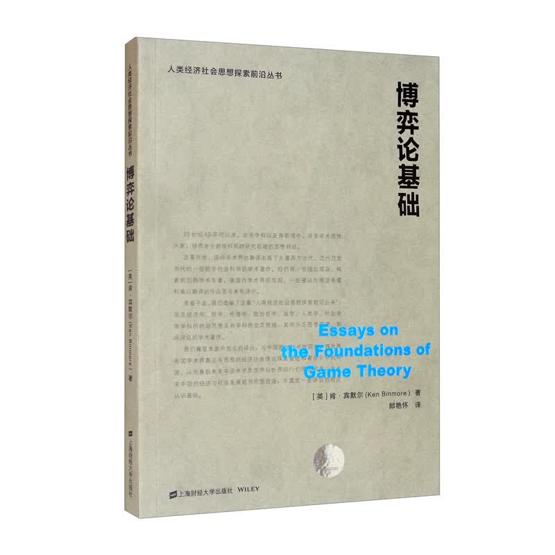 博弈论基础