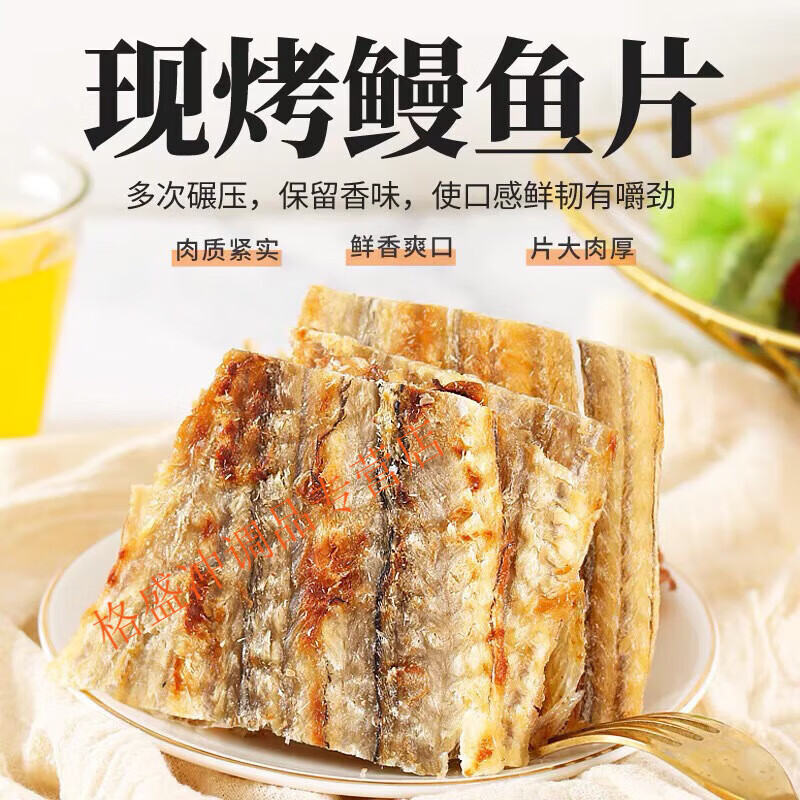 風鮮倉現(xiàn)烤鰻魚片魚干烤魚片解饞小吃零食海鮮海味即食下酒 炭烤鰻片【2罐裝】共500克