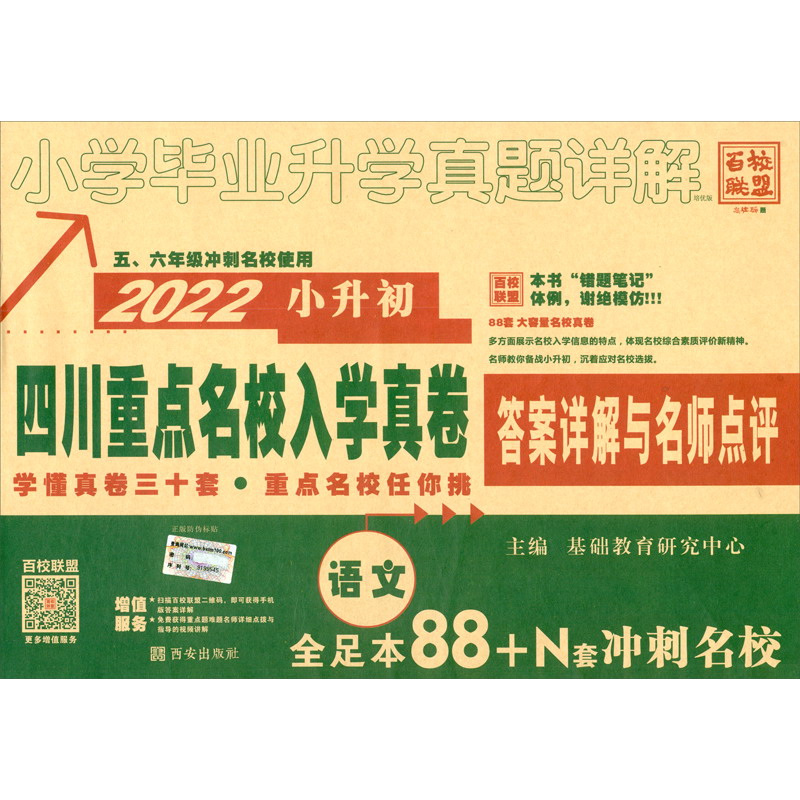 2022小升初四川重点名校入学真卷语文
