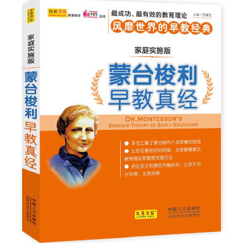 蒙台梭利早教真经【正版图书】