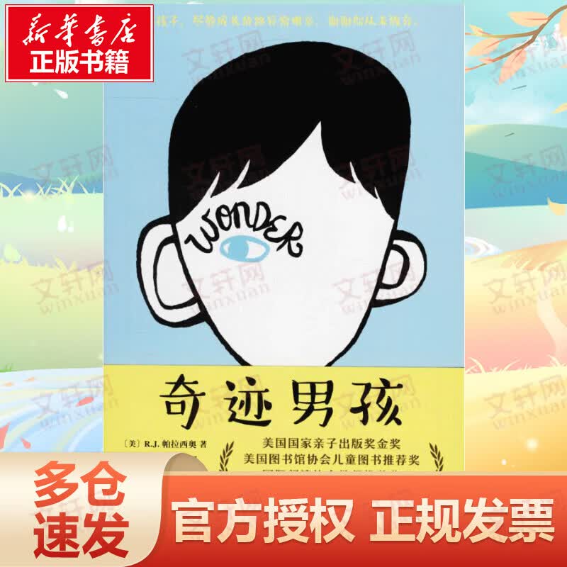 奇迹男孩