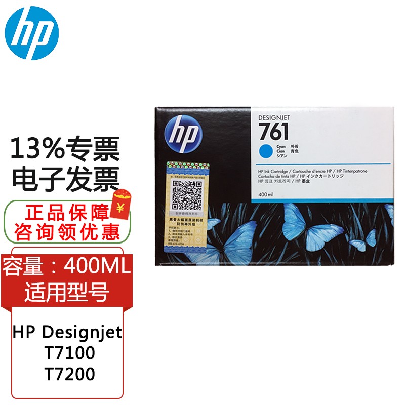 hp惠普HP 761墨盒763墨盒761打印头CH649A维护盒适用HP T7100/T7200绘图仪 761墨盒CM994A：青色 400ML