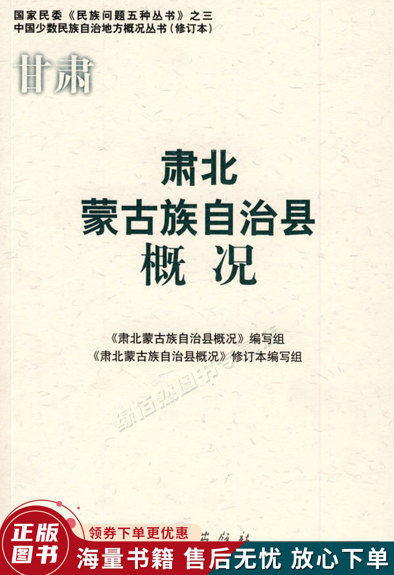 肃北蒙古族自治县概况