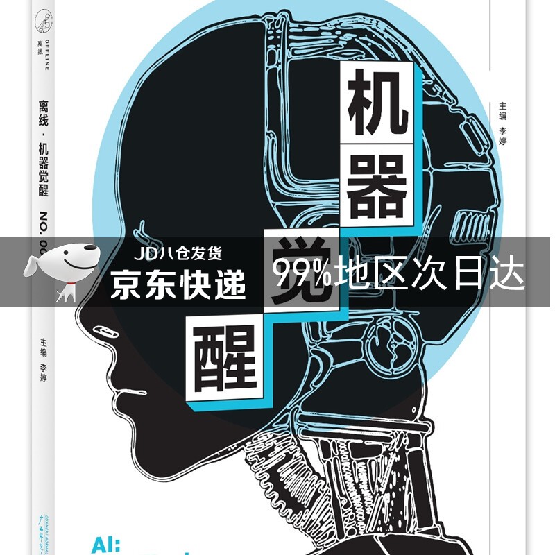 离线·机器觉醒